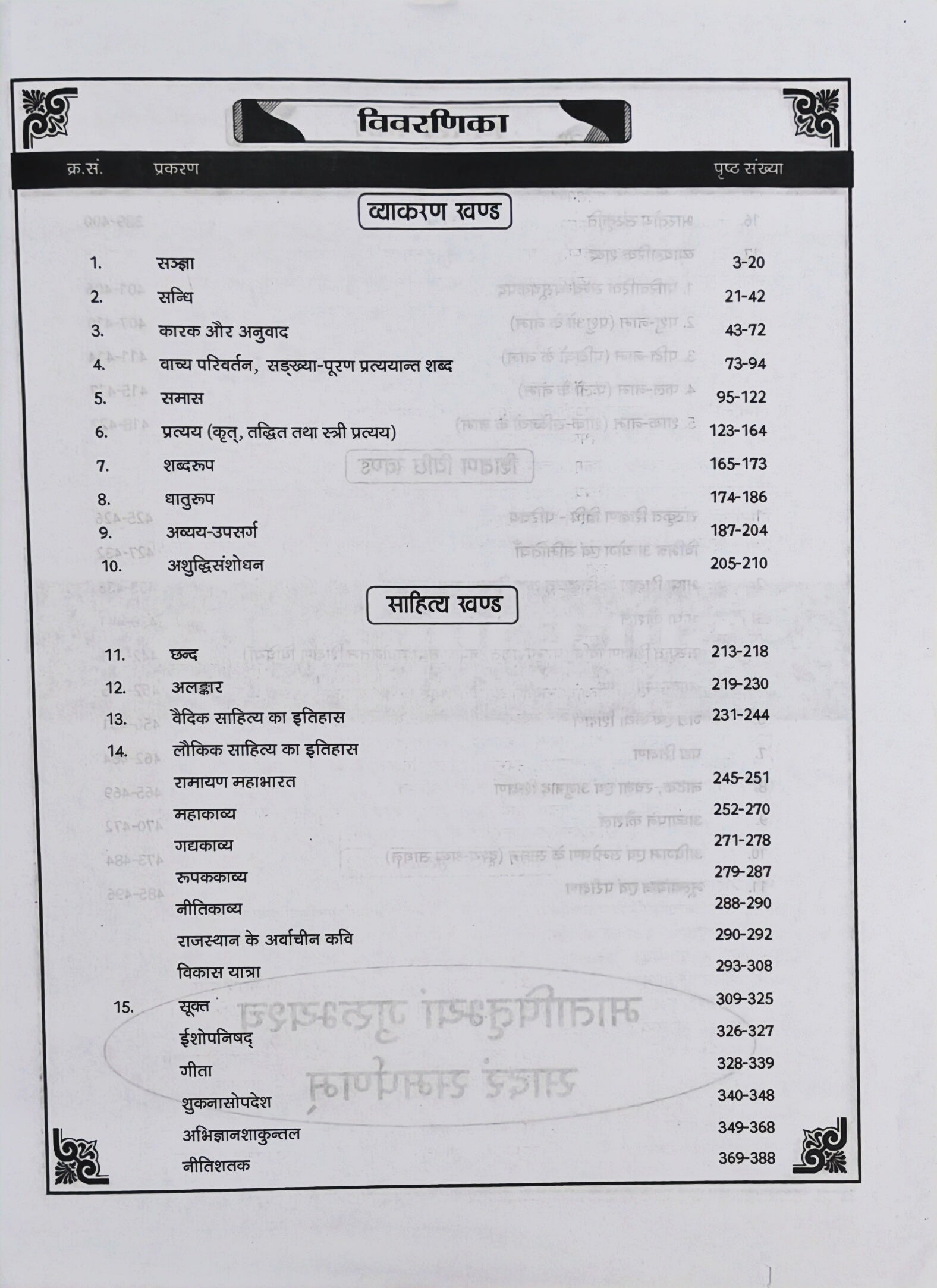 Sanskrit Safalyam 2026 New Edition  |  RPSC Grade II Senior Teacher Exam Book  |  Dr. Lokesh Kumar Sharma  |  Chyavan Prakashan Jaipur