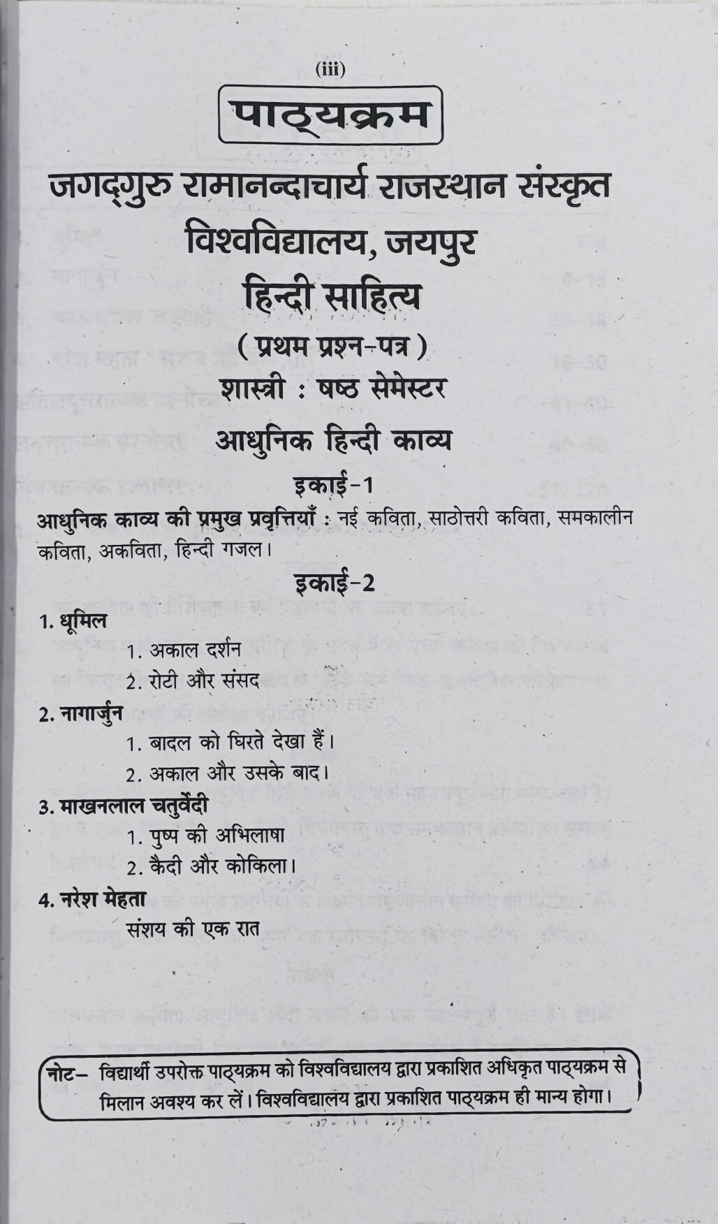 स्वाति वन वीक सीरीज 2026–27 Latest Edition | हिंदी साहित्य प्रथम प्रश्न-पत्र | शास्त्री षष्ठम सेमेस्टर | जगद्गुरु रामानंदाचार्य राजस्थान संस्कृत विश्वविद्यालय