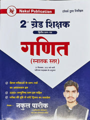 2nd Grade Teacher Mathematics (Snatak Star) Latest Edition 2026–27  |  RPSC 2nd Grade Second Paper  |  Nakul Parik (NET-JRF)  |  Nakul Publication