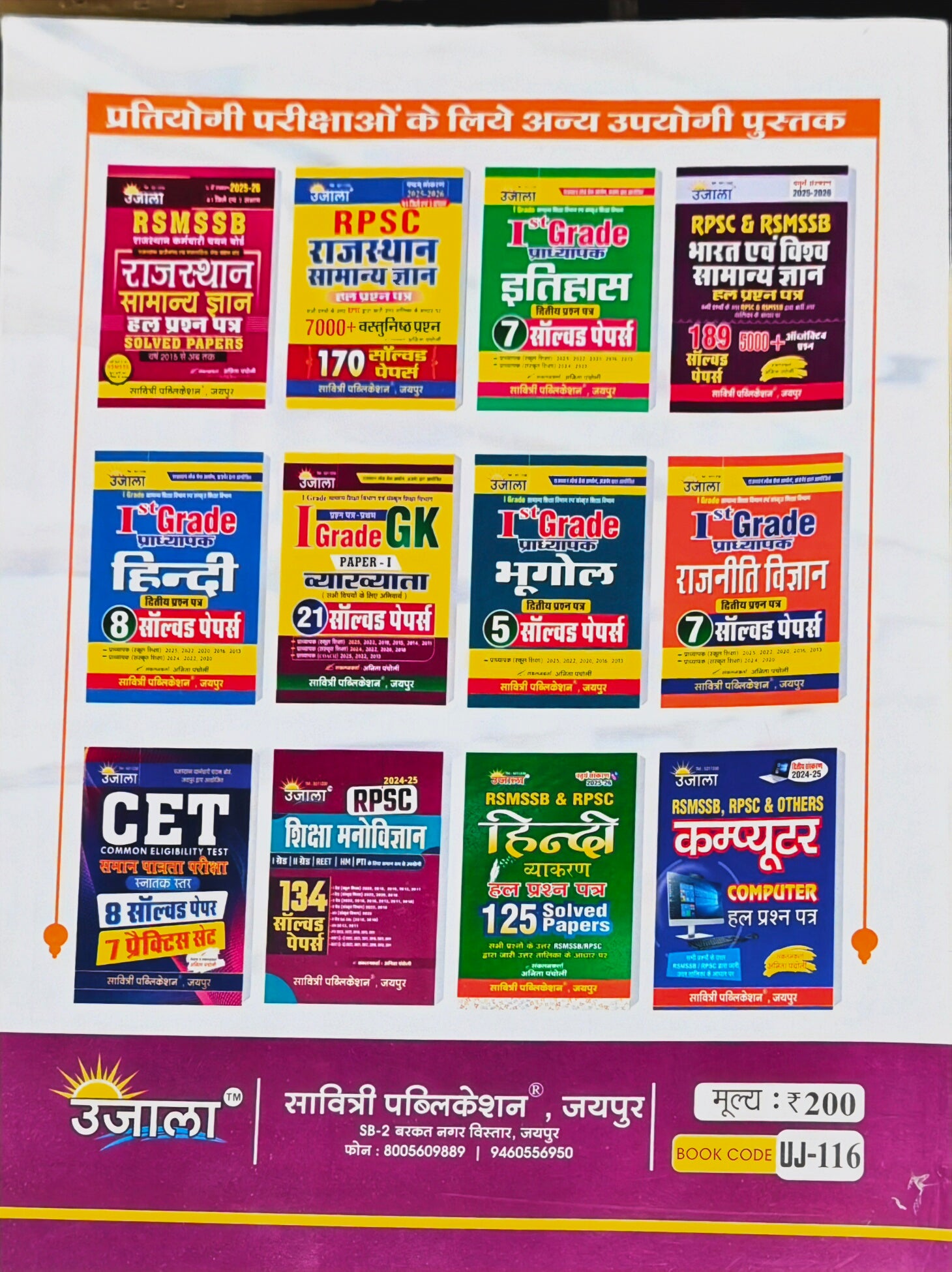 1st Grade GK Paper-I Solved Papers Book  |  Latest Edition 2026–27  |  Solved Papers 2025, 2024, 2022, 2020, 2018, 2015, 2014, 2013, 2011  |  Anita Pacholi  |  Savitri Publication Jaipur