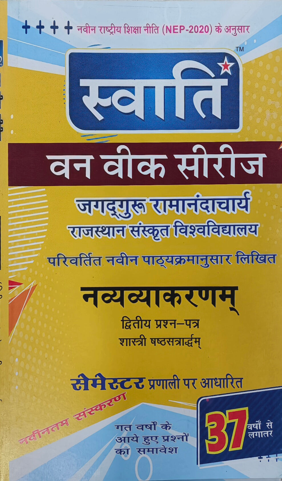 Swati One-Week Series | Latest Edition | Navya Vyakaranam (Dwitiya Prashna Patra) | Shastri Tritiya Varsh (6th Semester) | Jagadguru Ramanandacharya Rajasthan Sanskrit Vishwavidyalaya | One & Only Book by Swati Publications