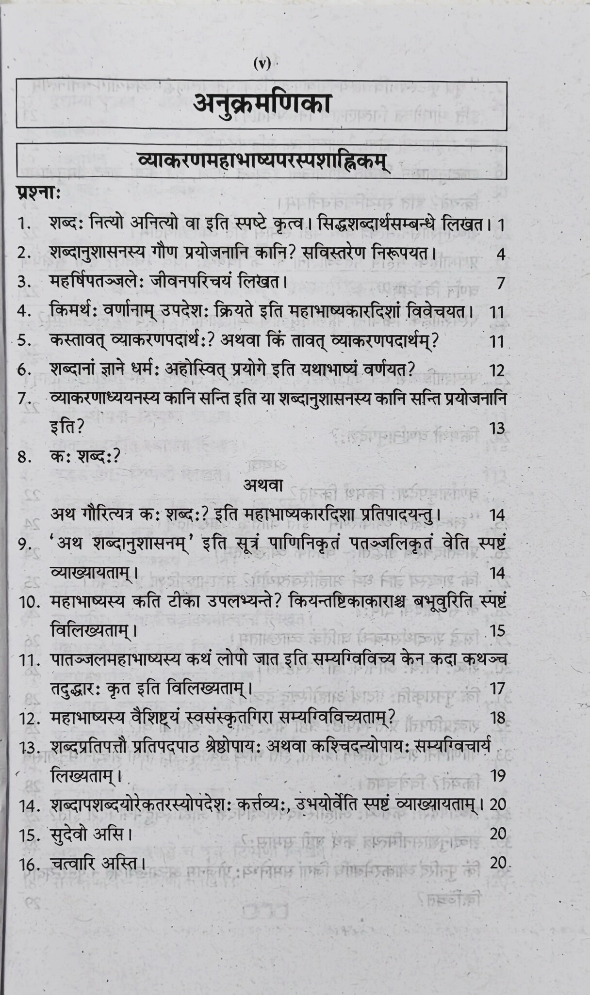 Swati One-Week Series | Latest Edition | Sanskrit vangmay (Dwitiya Prashna Patra) | Shastri 6th Semester | Jagadguru Ramanandacharya Rajasthan Sanskrit University | One & Only Book by Swati Publications