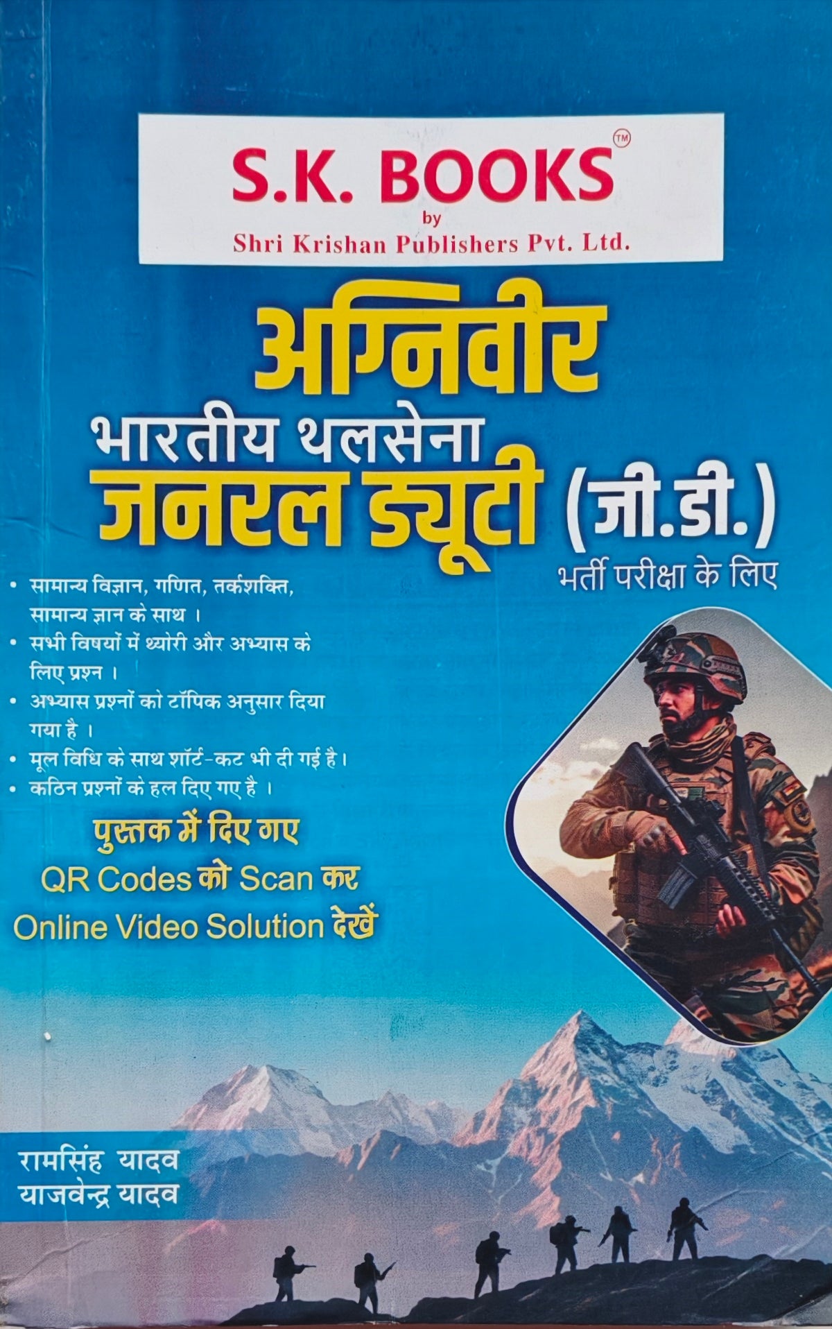 Bhartiya Thalsena Agniveer General Duty (GD) Bharti Pariksha Book | Ramsingh Yadav, Yajvendra Yadav | S.K. Books | Shri Krishan Publishers | Latest Edition 2026–27