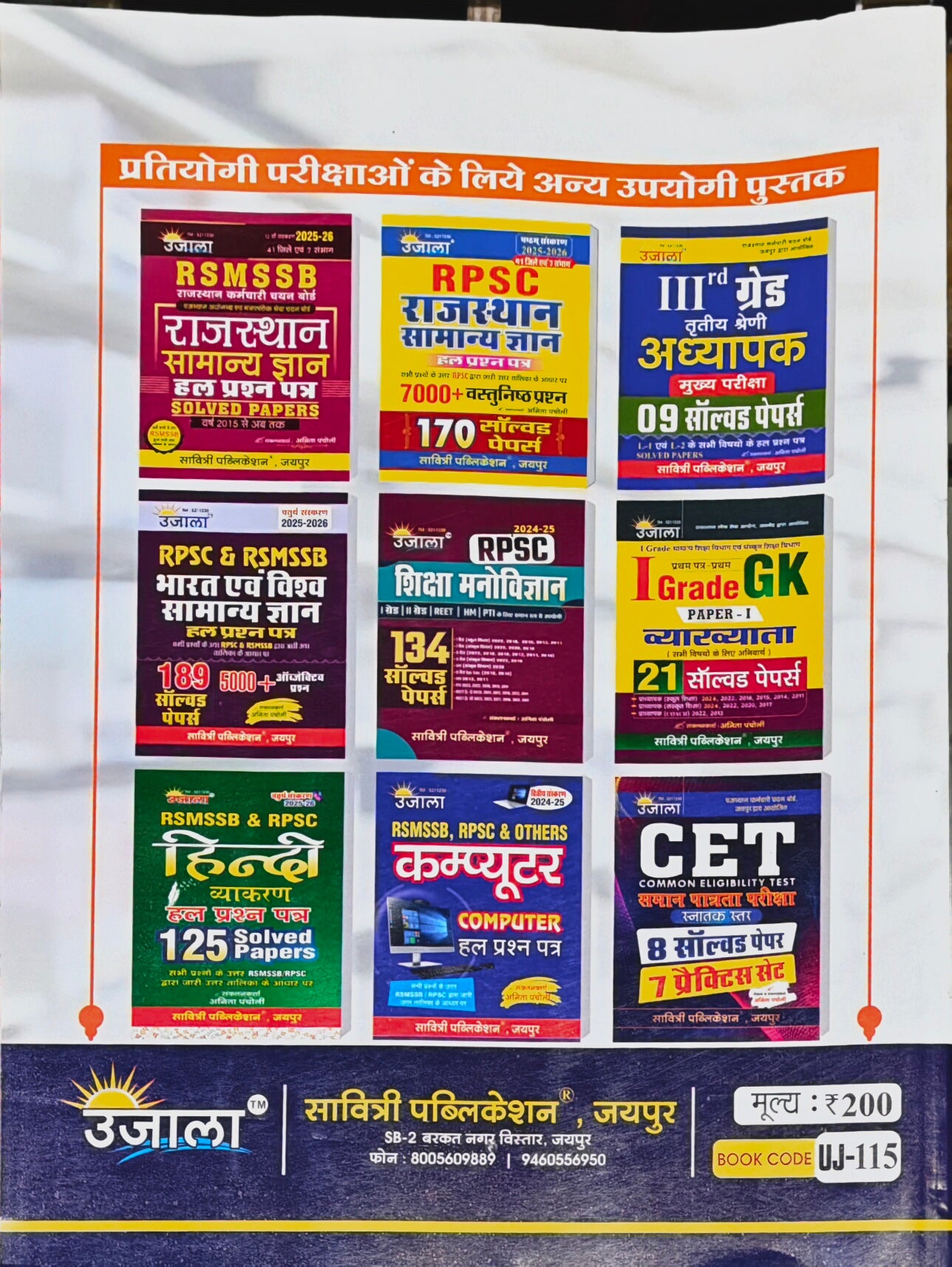 CET Common Eligibility Test Solved Papers Book  |  Latest Edition 2026–27  |  8 Solved Papers + 7 Practice Sets  |  Anita Pacholi  |  Savitri Publication Jaipur