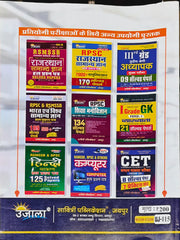 CET Common Eligibility Test Solved Papers Book  |  Latest Edition 2026–27  |  8 Solved Papers + 7 Practice Sets  |  Anita Pacholi  |  Savitri Publication Jaipur