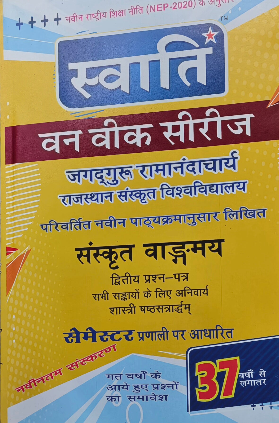 Swati One-Week Series | Latest Edition | Sanskrit vangmay (Dwitiya Prashna Patra) | Shastri 6th Semester | Jagadguru Ramanandacharya Rajasthan Sanskrit University | One & Only Book by Swati Publications