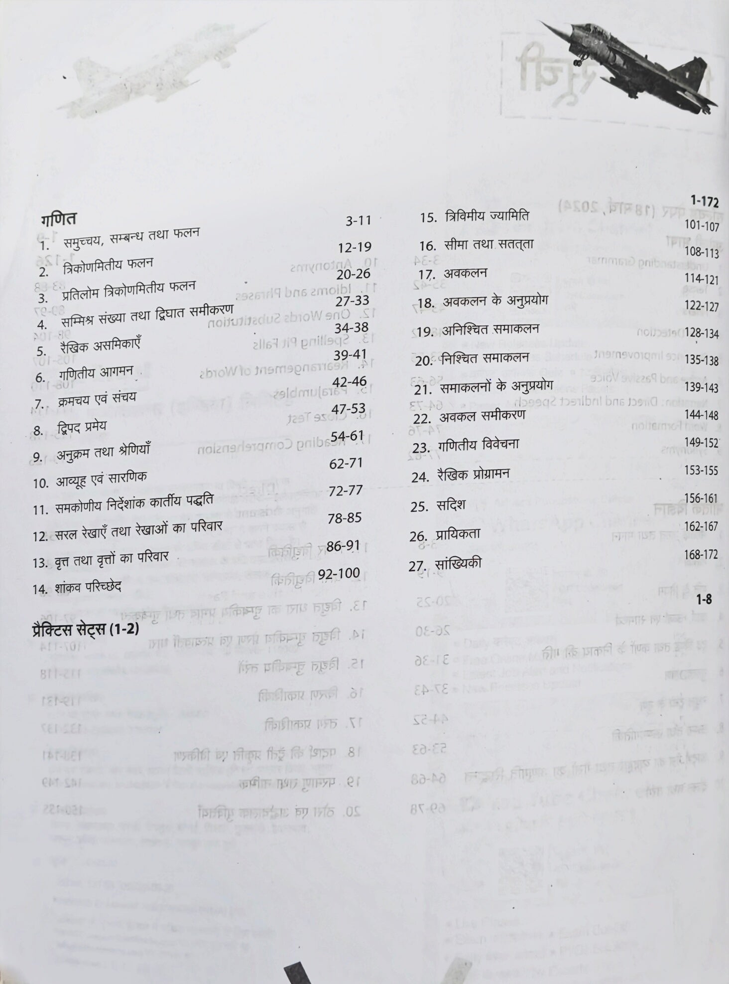 Agniveer Vayu Phase–1 Group X Vigyan Vishay Book  |  Bharatiya Vayu Sena (IAF)  |  Physics Mathematics English  |  Arihant Prakashan  |  Latest Edition 2026–27