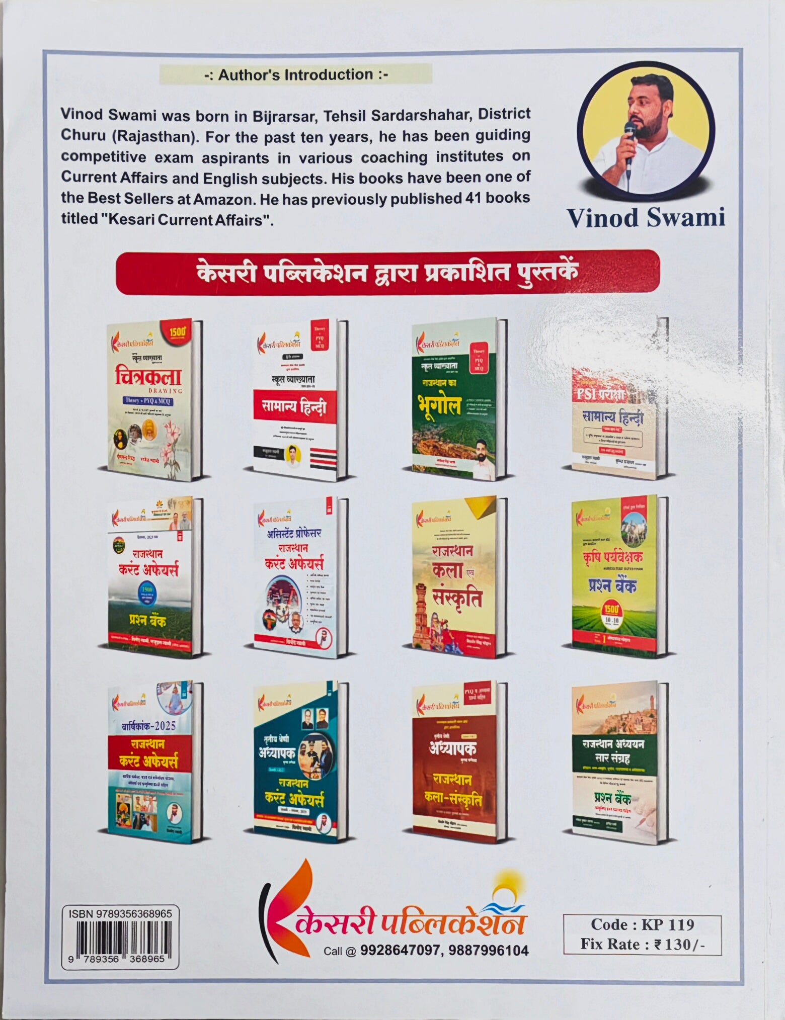 Kesari Publication School Lecturer Paper 1 General English Book | Theory + PYQ & MCQ by Vinod Swami
Kesari Publication School Lecturer Paper 1 General English  |  Theory + PYQ + MCQ – Exam Ready Guide