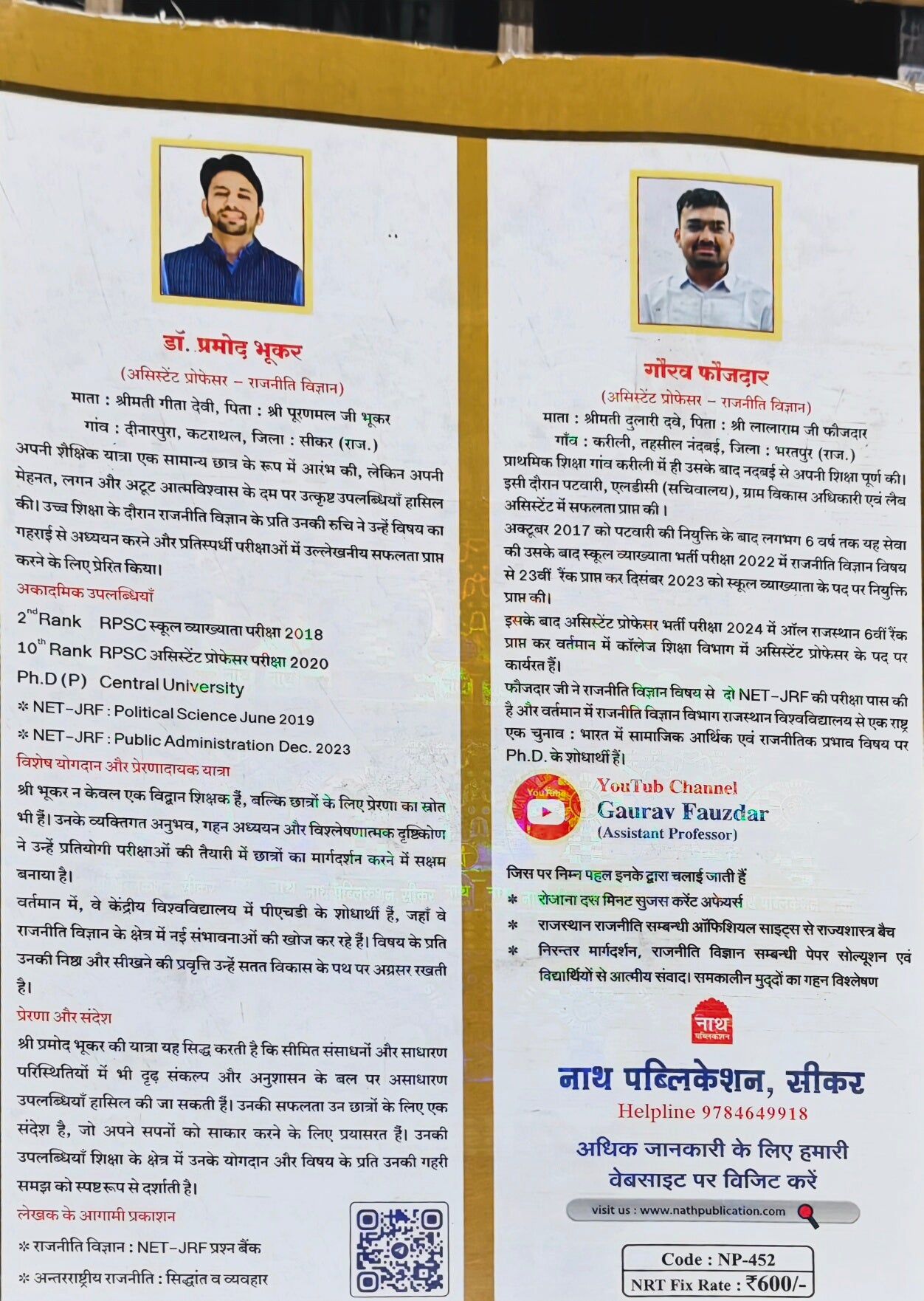 Rajneeti Vigyan Adhyaywar Prashn Bank Latest Edition 2026–27  |  NET-JRF, RPSC Assistant Professor, School Lecturer, DSSSB  |  Dr. Pramod Bhukar & Gaurav Fauzdar  |  Nath Publication Sikar
