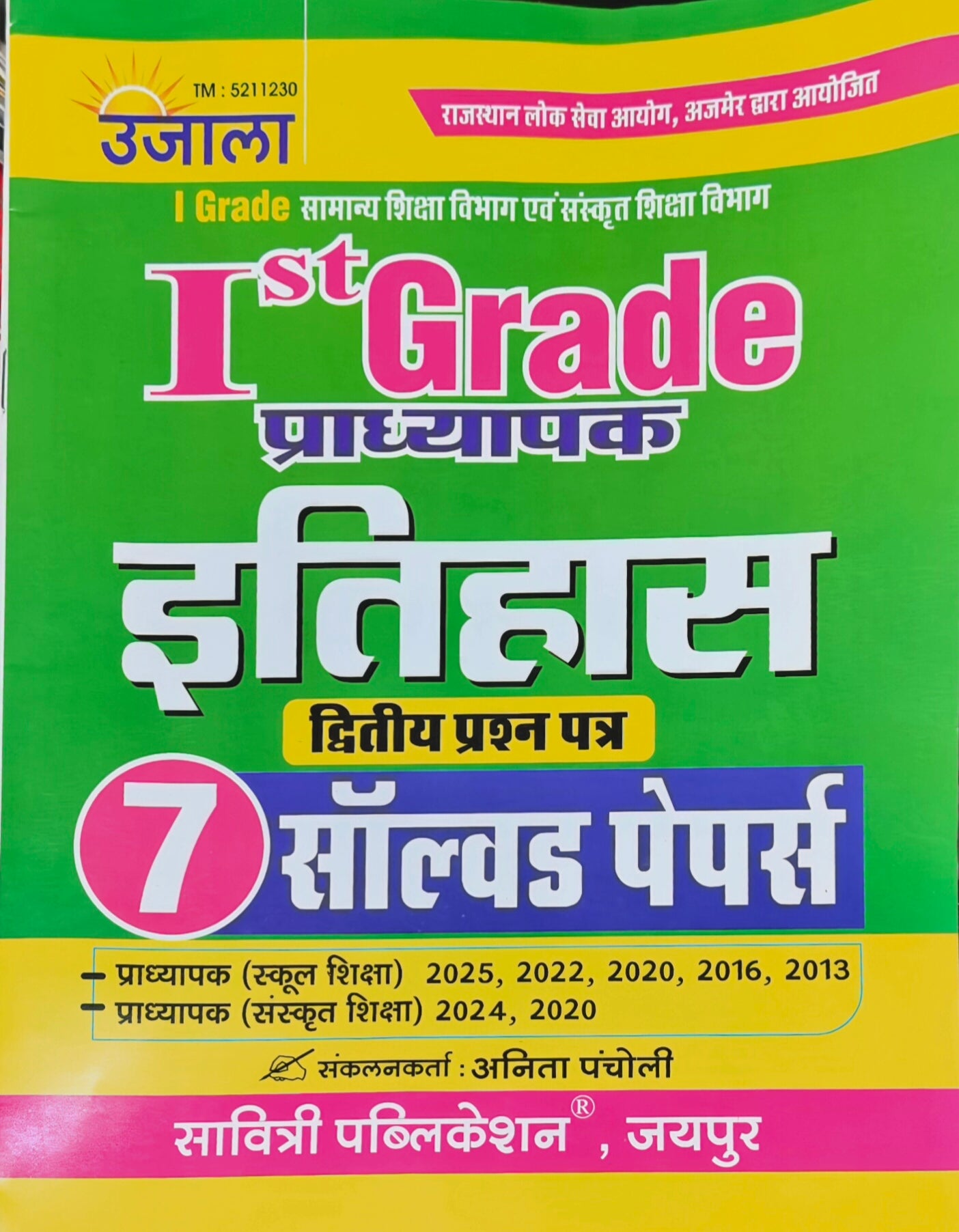 1st Grade Pradhyapak Itihas Solved Papers Book  |  Latest Edition 2026–27  |  Solved Papers 2025, 2022, 2020, 2016, 2013  |  Anita Pacholi  |  Savitri Publication Jaipur