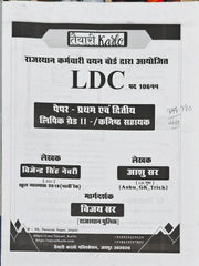 Rajasthan LDC Paper I & II (Clerk Grade II / Junior Assistant)  |  Taiyari Karlo Publication Jaipur  |  Vijendra Singh Newari (RES), Ashu Sir (Ashu GK Trick), Vijay Sir  |  Latest Edition 2026–27