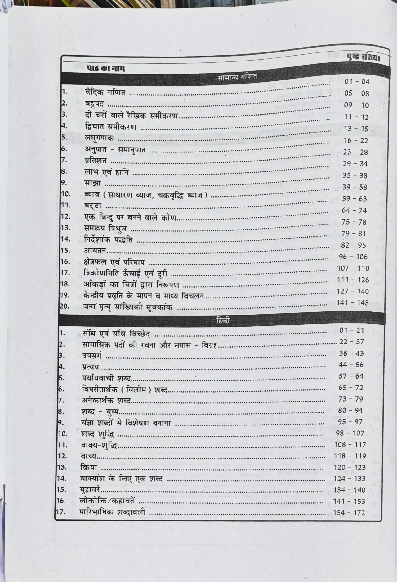 Rajasthan LDC Paper I & II (Clerk Grade II / Junior Assistant)  |  Taiyari Karlo Publication Jaipur  |  Vijendra Singh Newari (RES), Ashu Sir (Ashu GK Trick), Vijay Sir  |  Latest Edition 2026–27