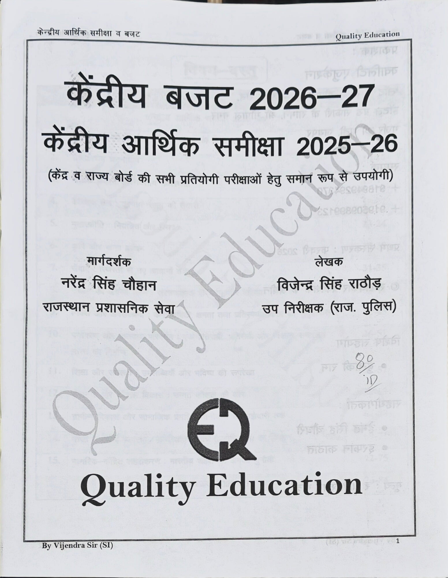 Kendriya Arthik Samiksha 2025–26 & Budget 2026–27 Latest Edition 2026–27  |  RAS, PSI & All Competitive Exams  |  Narendra Singh Chouhan & Vijendra Singh Rathore  |  Quality Education