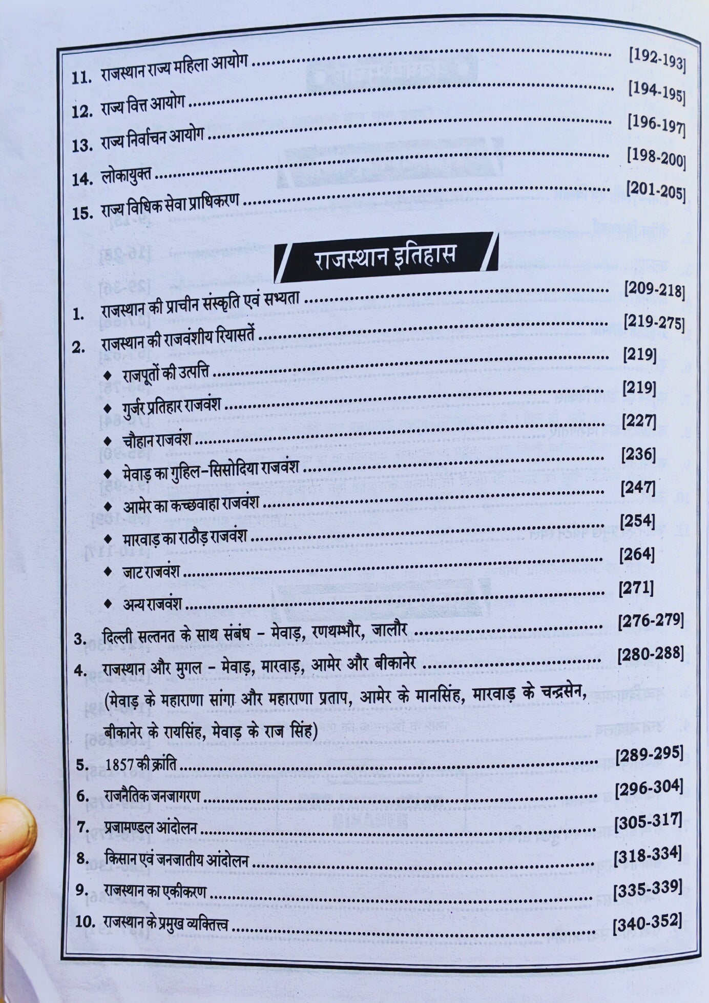 RPSC 2nd Grade Senior Teacher GK 2025 – First Paper Complete Guide for Rajasthan Geography, Polity & History (Part-1) | By Shreya Ma’am, Ajay Sir & Shiv Sir | BRC Publication, Bikaner
RPSC 2nd Grade वरिष्ठ अध्यापक GK 2025 – राजस्थान भूगोल, राजव्यवस्था एवं