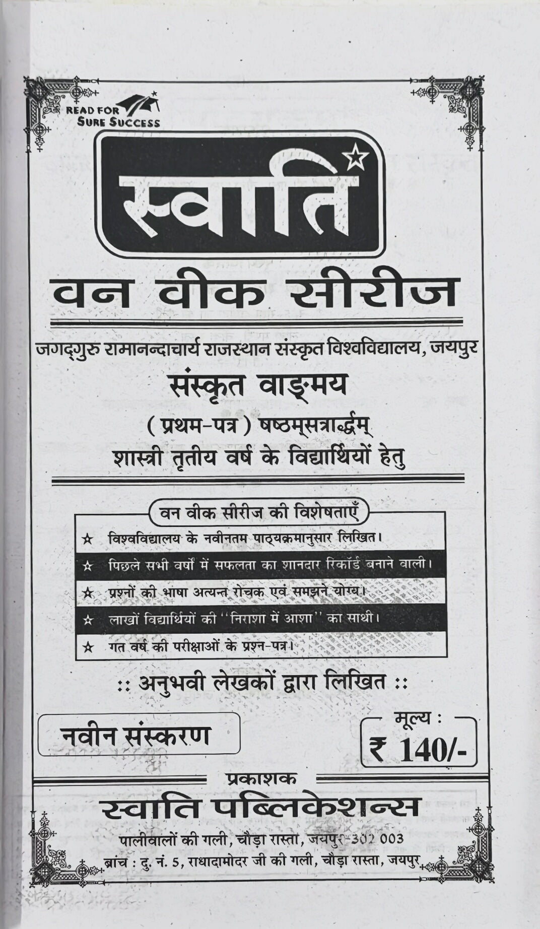 Swati One-Week Series | Latest Edition | Sanskrit Vangmay (Pratham Prashna Patra) | Shastri 6th Semester | Jagadguru Ramanandacharya Rajasthan Sanskrit University, Jaipur | One & Only Book by Swati Publications