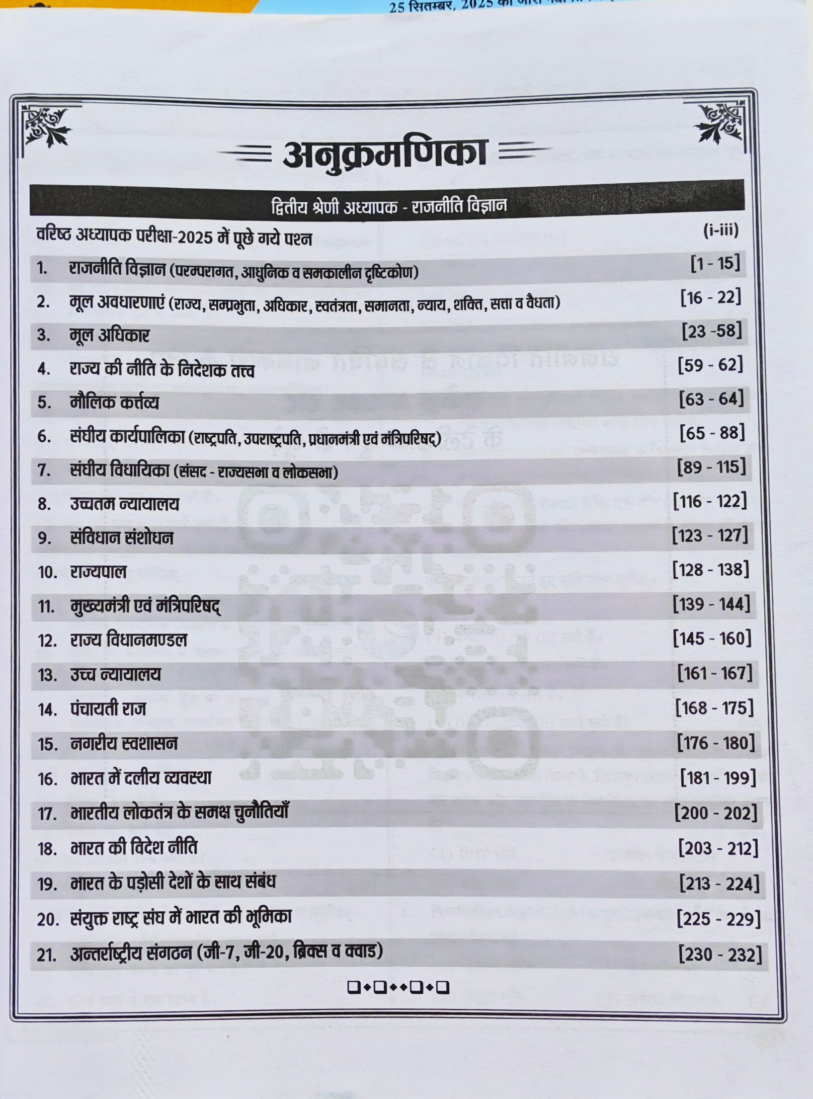 Nath 2nd Grade Teacher Political Science (S.St.) Book 2026 | RPSC 2nd Grade Teacher Exam | NCERT & RBSE Based | Latest Syllabus 2 ग्रेड शिक्षक राजनीति विज्ञान (S.St.) पुस्तक 2026 | RPSC द्वितीय श्रेणी शिक्षक परीक्षा | NCERT व RBSE आधारित | नवीनतम पाठ्यक्र