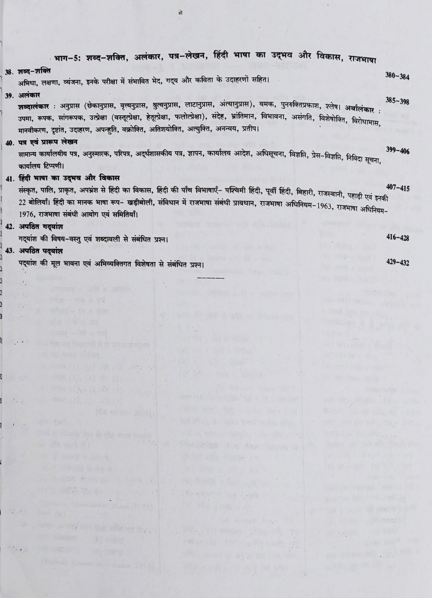 Hindi Grammar Objective Book 2026  |  By Dr. Raghav Prakash & Dr. Savita Paindwal  |  Pinkcity Publishers Jaipur