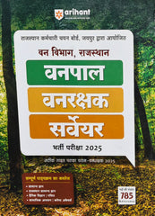 Arihant Publications  |  Vanpal Vanrakshak Surveyor  |  Bharti Pariksha 2025 Guide  |  Rajasthan Forest Exams Book  |  Pradeep Srivastava, Sanjeev Dixit