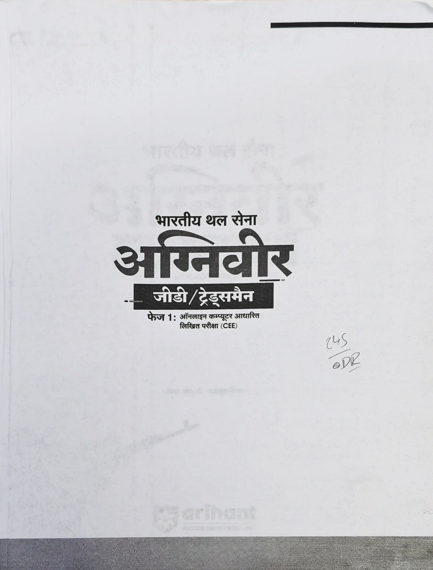 Agniveer Indian Army GD / Tradesman Phase–1 CEE Book  |  Major R.D. Ahluwalia  |  Arihant Prakashan  |  Latest Edition 2026–27