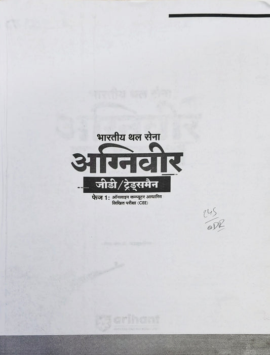 Agniveer Indian Army GD / Tradesman Phase–1 CEE Book  |  Major R.D. Ahluwalia  |  Arihant Prakashan  |  Latest Edition 2026–27