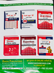 Railway Group D Bharti Pariksha  |  RRB Group D Complete Guide Book  |  Pawan Sharma, Sudhindra Sharma, Ramjilal Yadav  |  Daksh Prakashan Jaipur  |  Latest Edition 2026–27