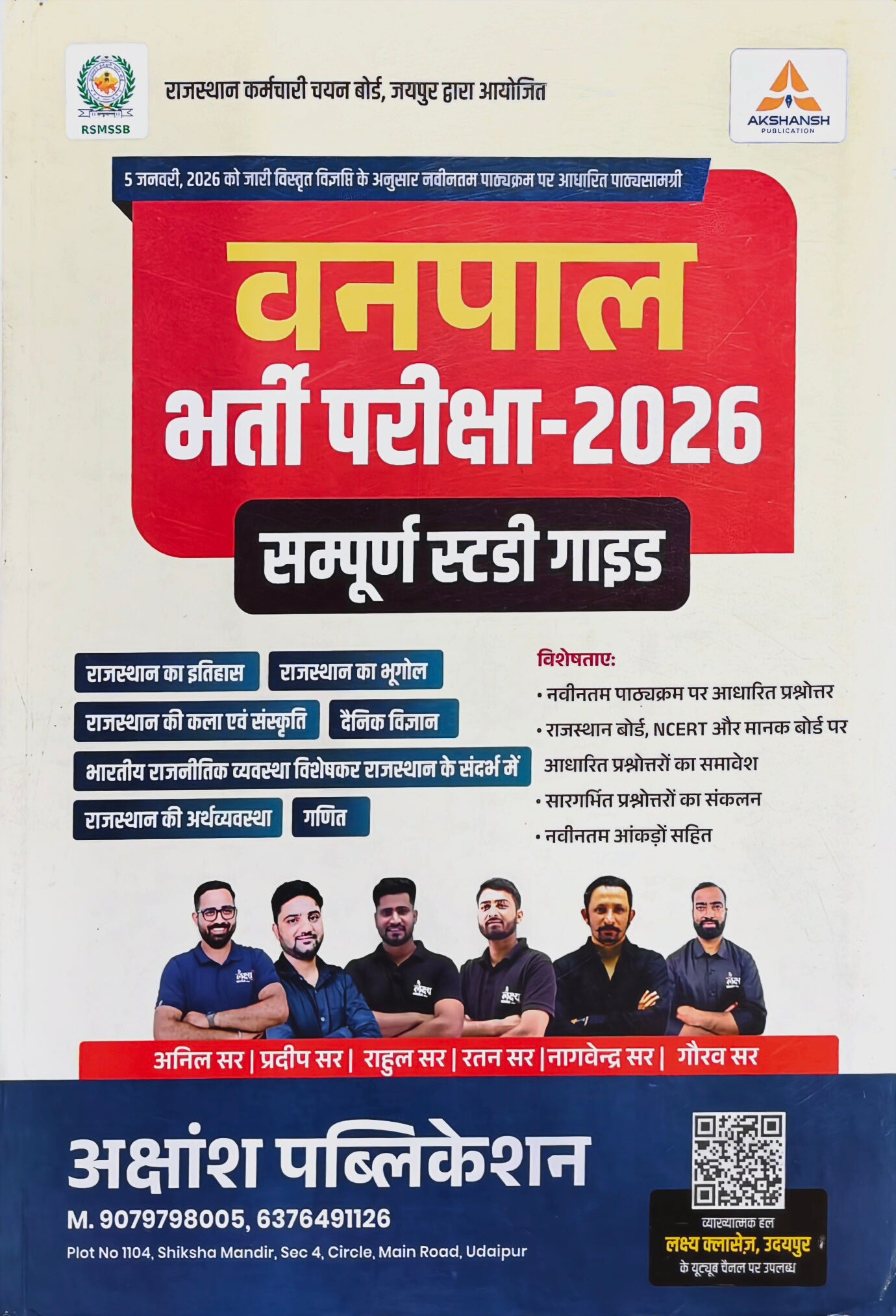 Akshansh Publication  |  Vanpal Bharti Pariksha 2026  |  Sampoorna Study Guide  |  Rajasthan GK, Science & Maths  |  Anil Sir, Pradeep Sir, Rahul Sir, Ratan Sir, Nagvendra Sir, Gaurav Sir