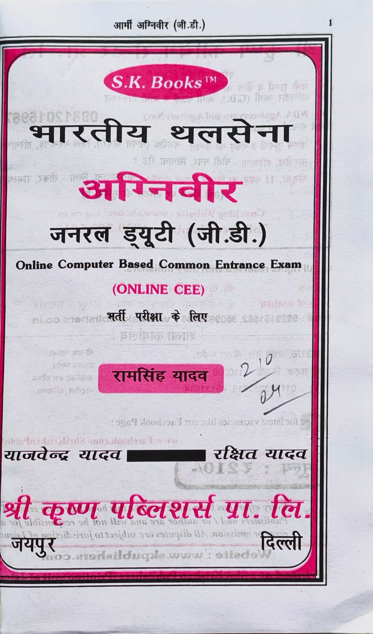 Bhartiya Thalsena Agniveer General Duty (GD) Bharti Pariksha Book | Ramsingh Yadav, Yajvendra Yadav | S.K. Books | Shri Krishan Publishers | Latest Edition 2026–27