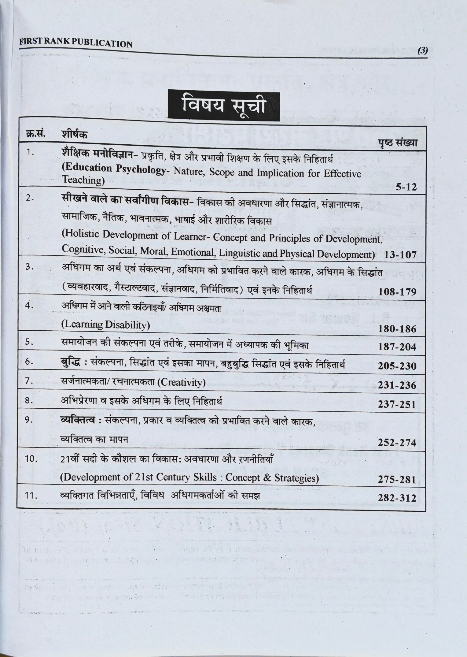 Shiksha Manovigyan Rambaan Vastunishth  |  2nd Grade Shikshak Bharti Exam Book  |  B. L. Rewad & Garima Rewad  |  First Rank Publication Sikar  |  Latest Edition 2026–27