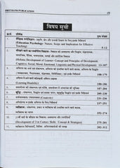 Shiksha Manovigyan Rambaan Vastunishth  |  2nd Grade Shikshak Bharti Exam Book  |  B. L. Rewad & Garima Rewad  |  First Rank Publication Sikar  |  Latest Edition 2026–27