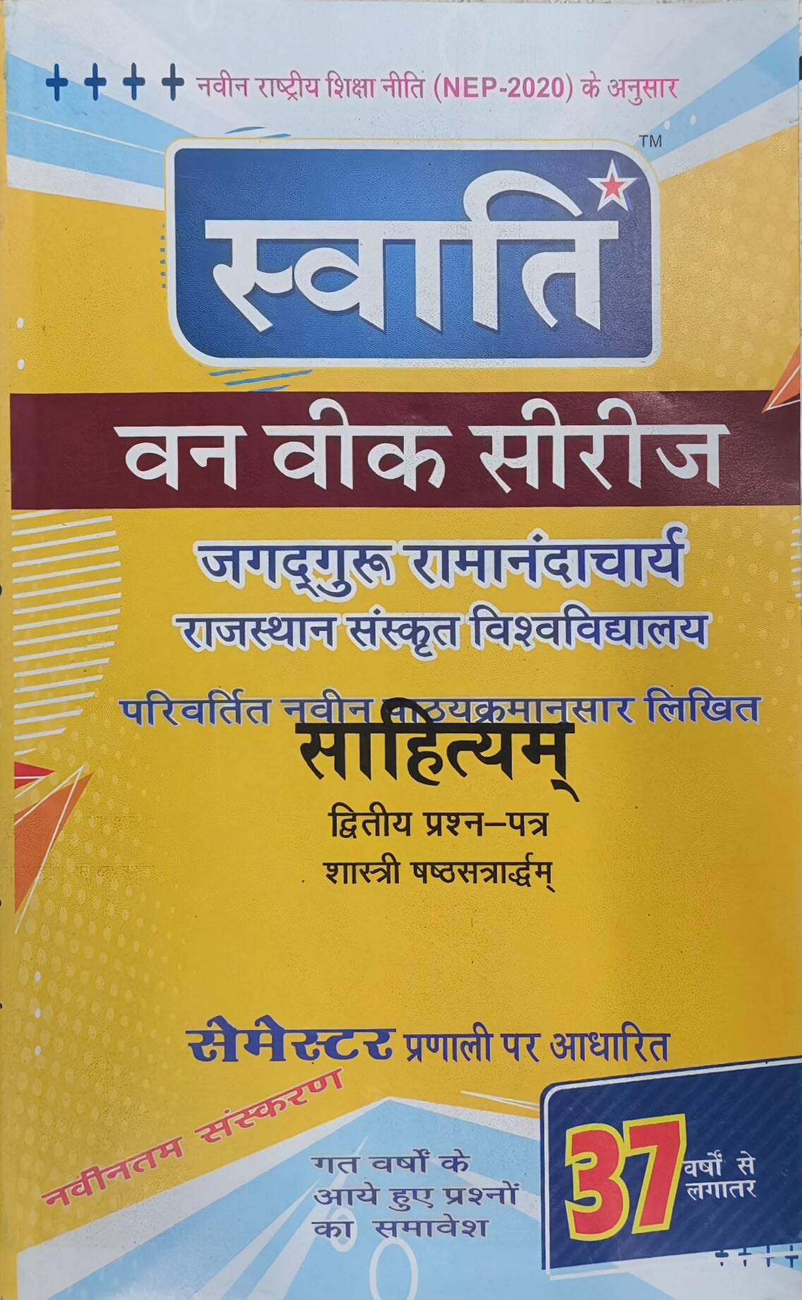 Swati One Week Series | Sahityam | Dwitiya Prashna Patra | Shastri 6th Semester | Jagadguru Ramanandacharya Rajasthan Sanskrit Vishwavidyalaya | Latest Edition