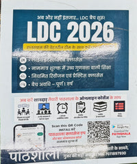LDC | CET Samanya Vigyan Book  |  Pathshala Publication Jaipur  |  Margdarshak: Pankaj Sir  |  Latest Edition 2026–27