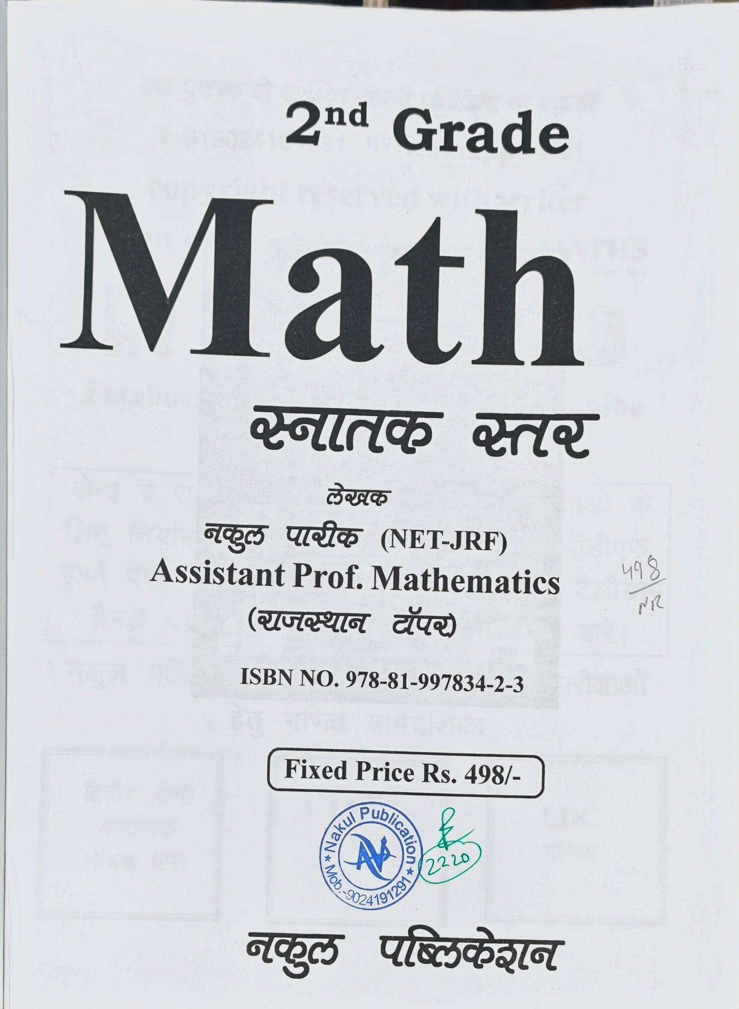 2nd Grade Teacher Mathematics (Snatak Star) Latest Edition 2026–27  |  RPSC 2nd Grade Second Paper  |  Nakul Parik (NET-JRF)  |  Nakul Publication