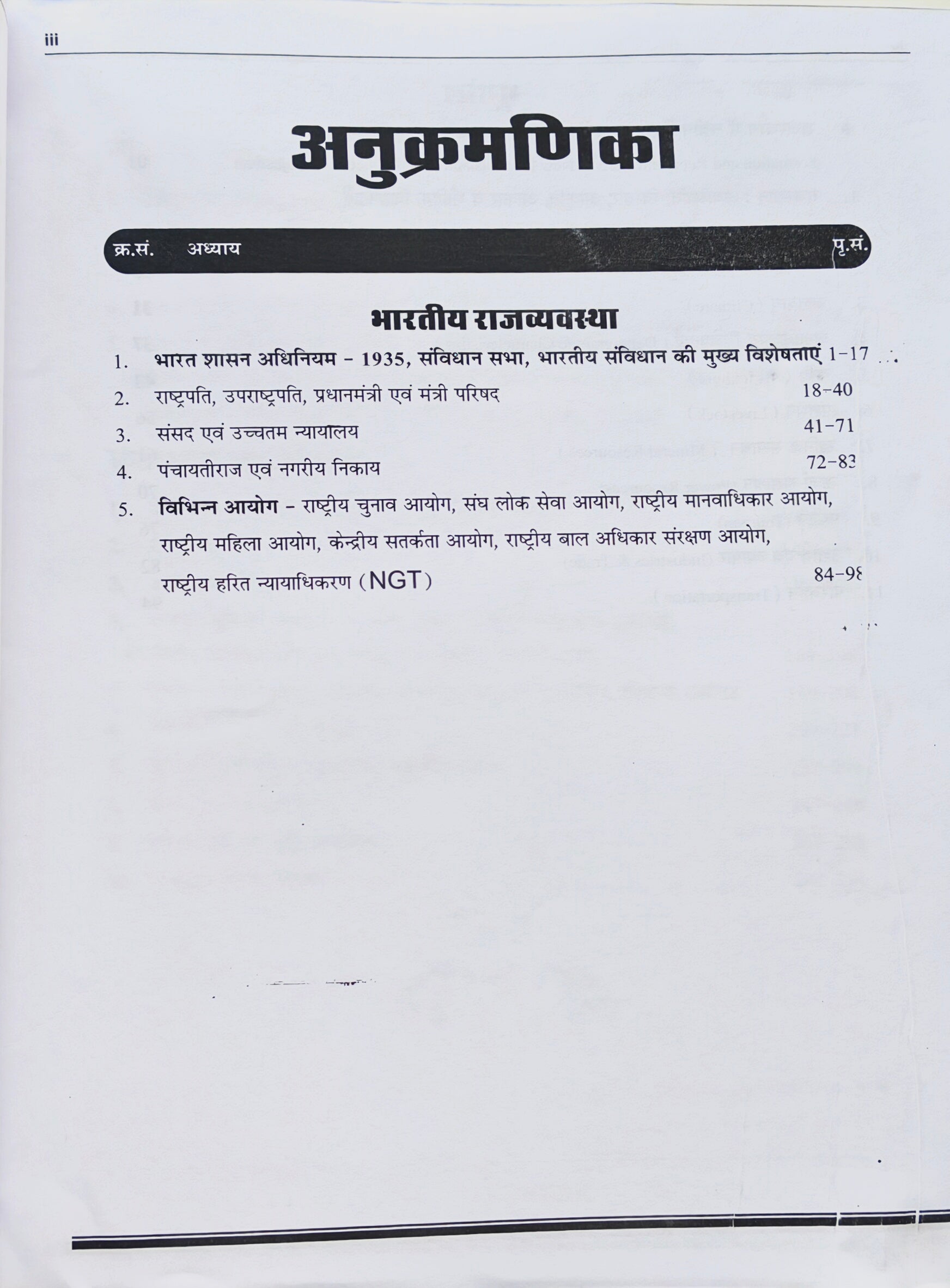 Pappu singhRPSC School Lecturer GK 2025-26 – Complete General Knowledge Guide for Rajasthan Geography, History & Indian Polity (Part-1)
RPSC स्कूल व्याख्याता GK 2025-26 – राजस्थान भूगोल, इतिहास एवं भारतीय राजव्यवस्था हेतु सम्पूर्ण सामान्य ज्ञान गाइड