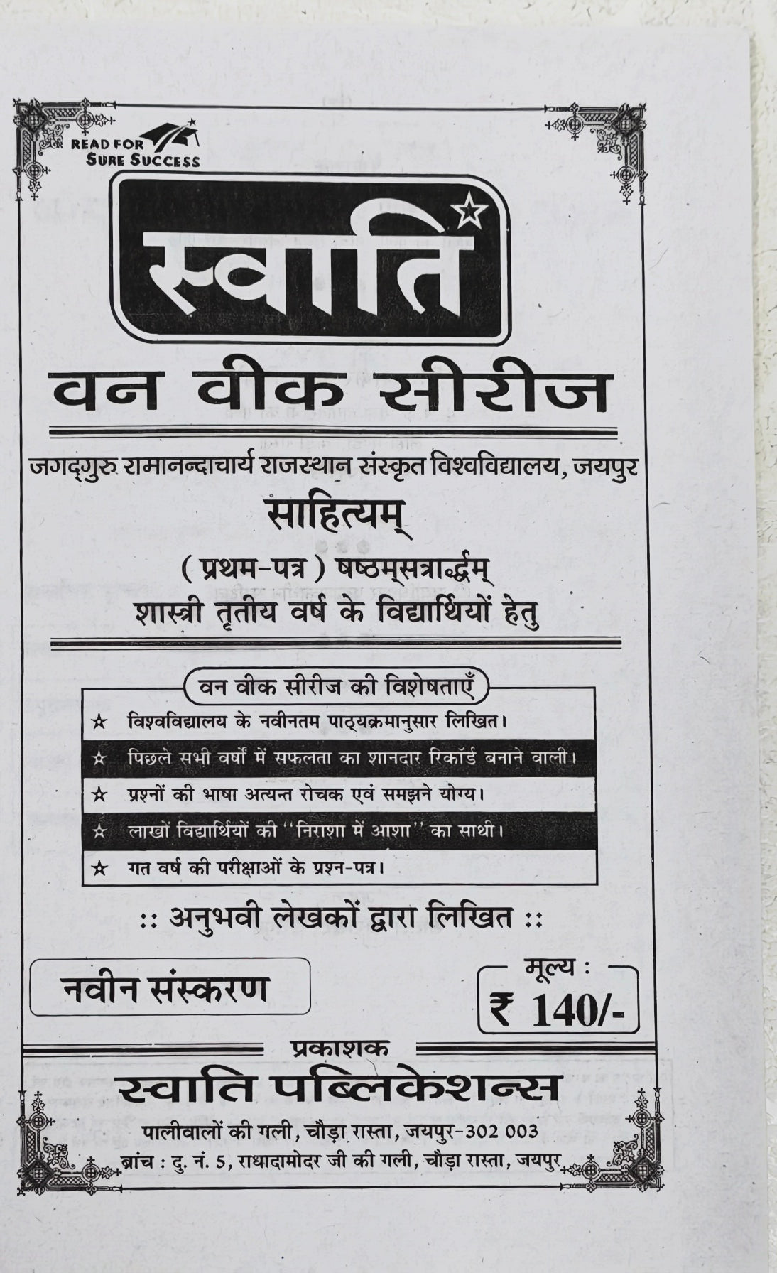 Swati One Week Series 2026–27 Latest Edition | Sahityam (Pratham Prashna Patra) | Shastri Tritiya Varsh | Jagadguru Ramanandacharya Rajasthan Sanskrit Vishwavidyalaya | Swati Publications