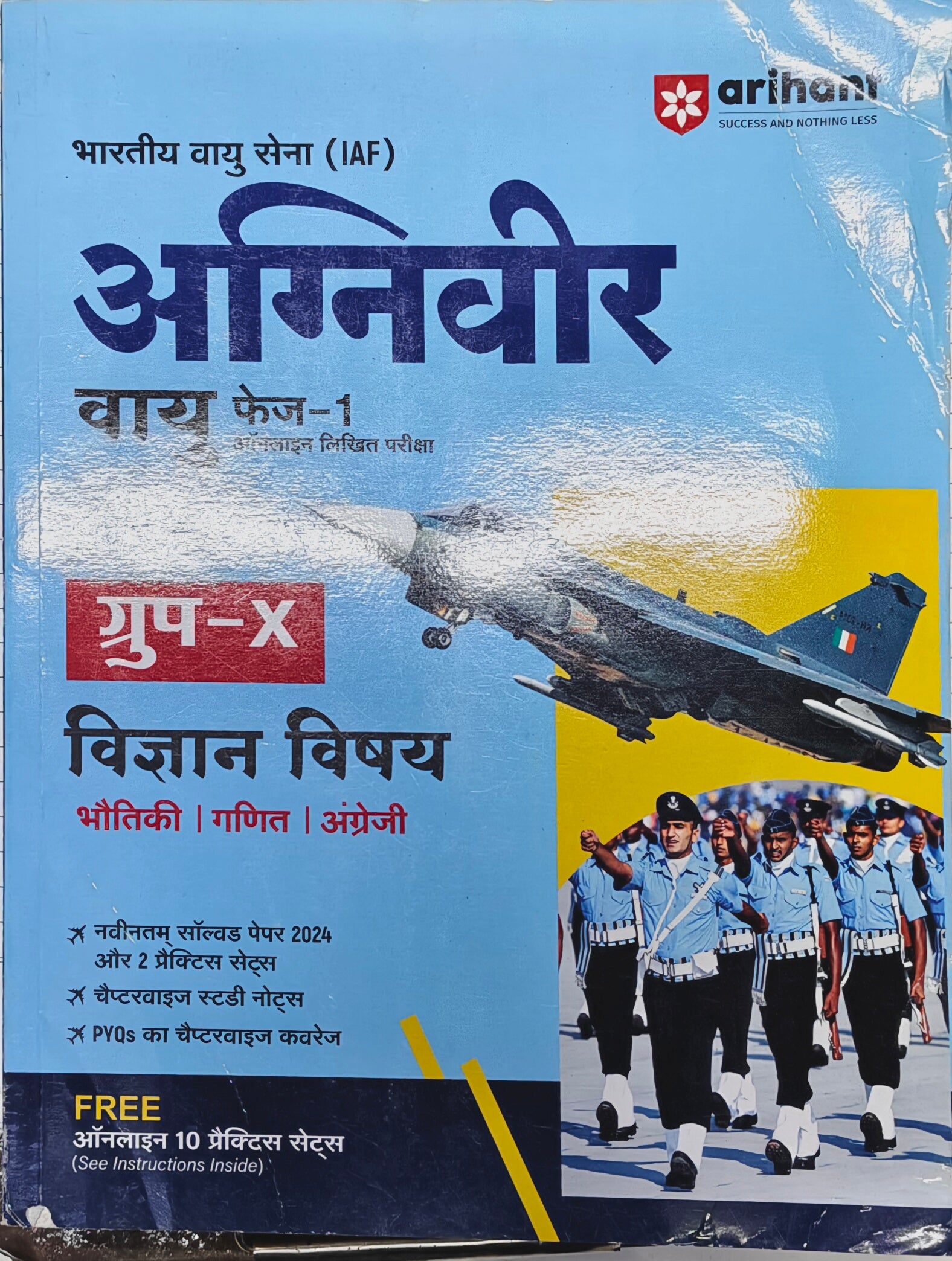Agniveer Vayu Phase–1 Group X Vigyan Vishay Book  |  Bharatiya Vayu Sena (IAF)  |  Physics Mathematics English  |  Arihant Prakashan  |  Latest Edition 2026–27