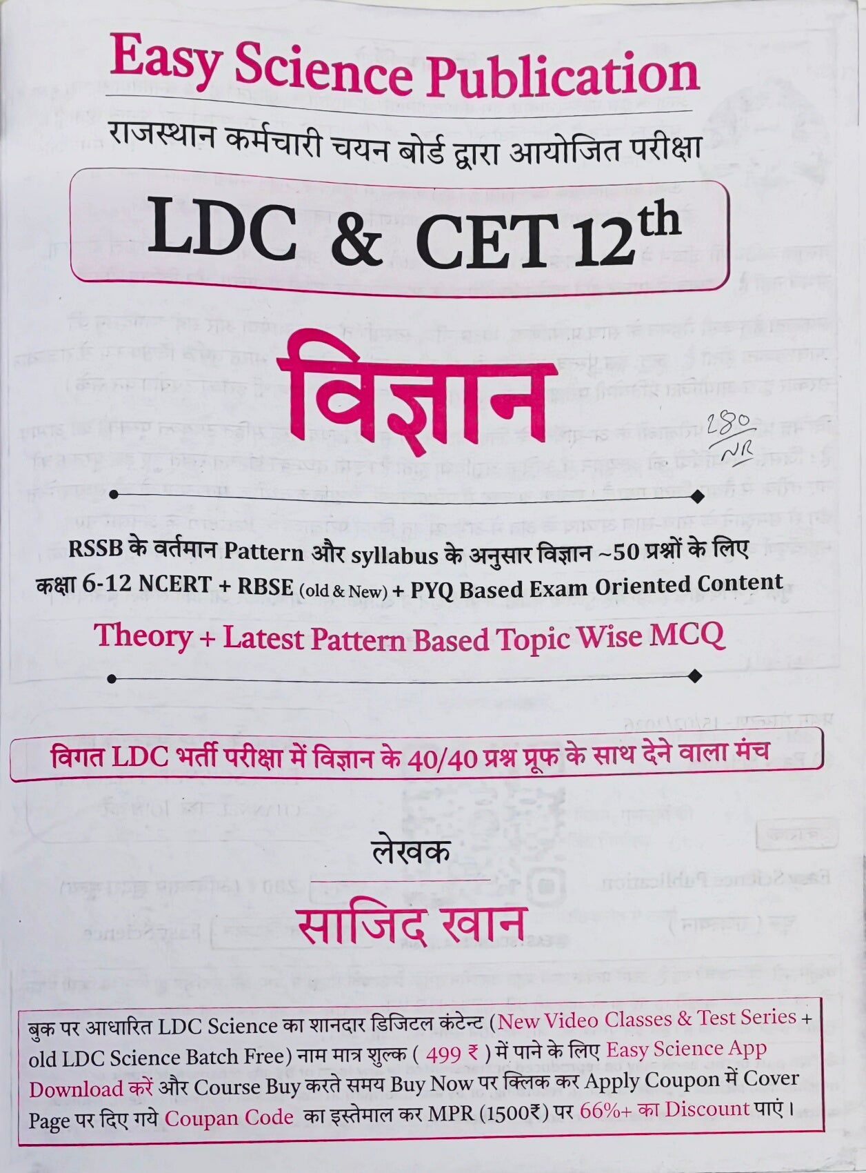 LDC & CET 12th Level Vigyan Book  |  Sajid Khan  |  Easy Science Publication  |  RSSB Exam  |  Latest Edition 2026–27