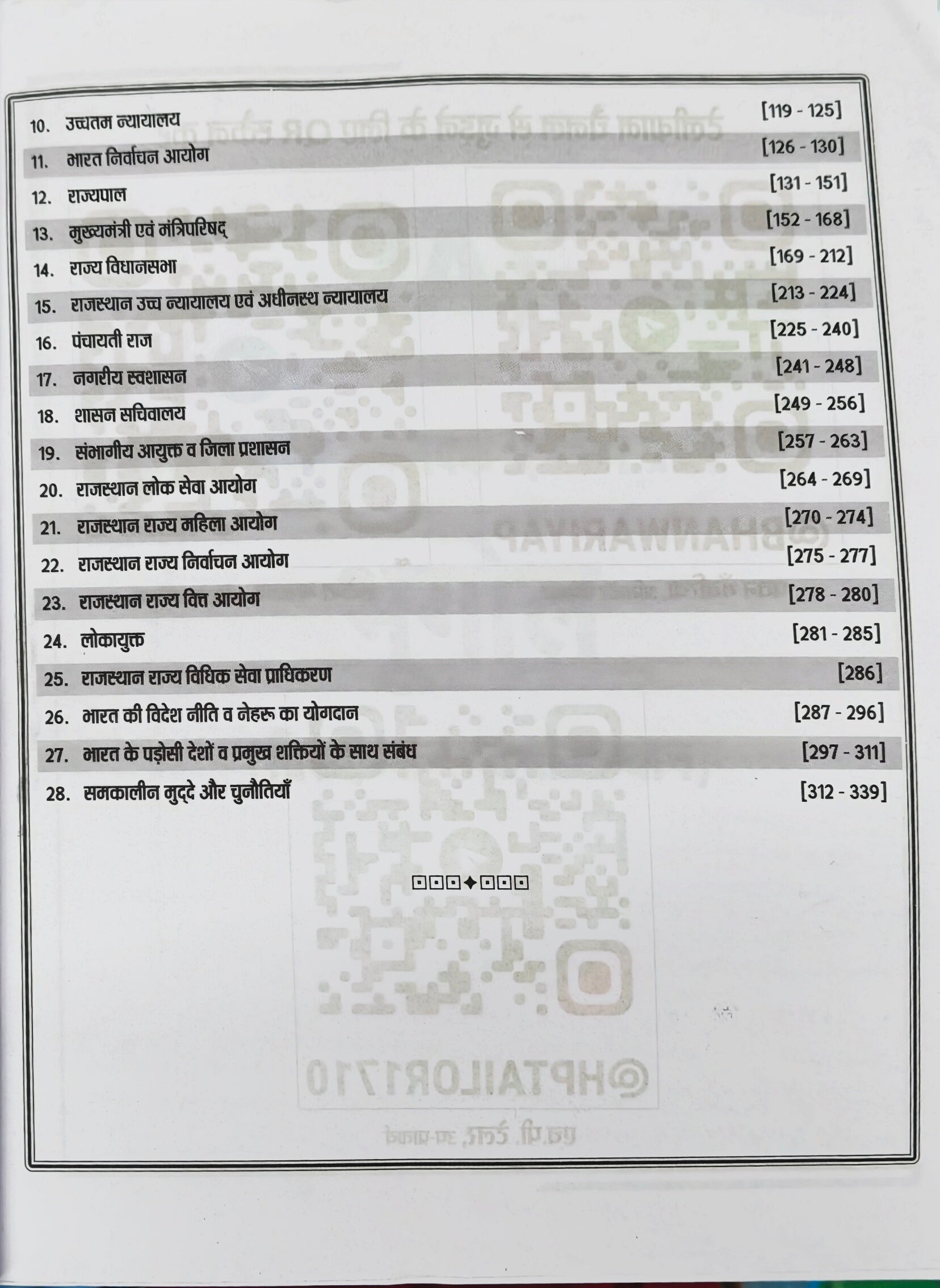 2nd Grade Shikshak Samanya Gyan (G.K.)  |  Latest Edition 2025–26  |  RPSC Teacher Exam Book  |  Pawan Bhanwaria, Rakesh Bhaskar, Vinod Tailor, K.C. Godara, H.P. Tailor  |  Nath Publication Sikar