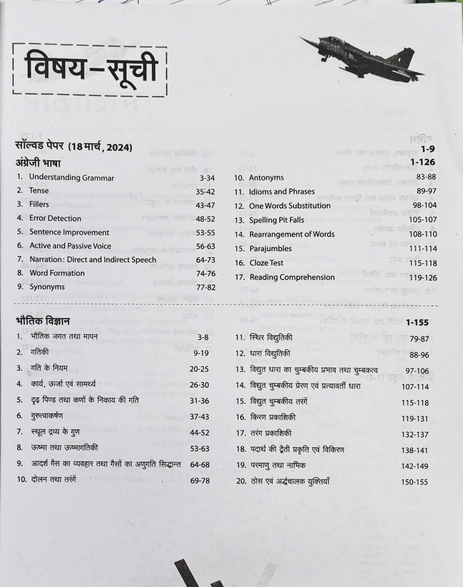 Agniveer Vayu Phase–1 Group X Vigyan Vishay Book  |  Bharatiya Vayu Sena (IAF)  |  Physics Mathematics English  |  Arihant Prakashan  |  Latest Edition 2026–27