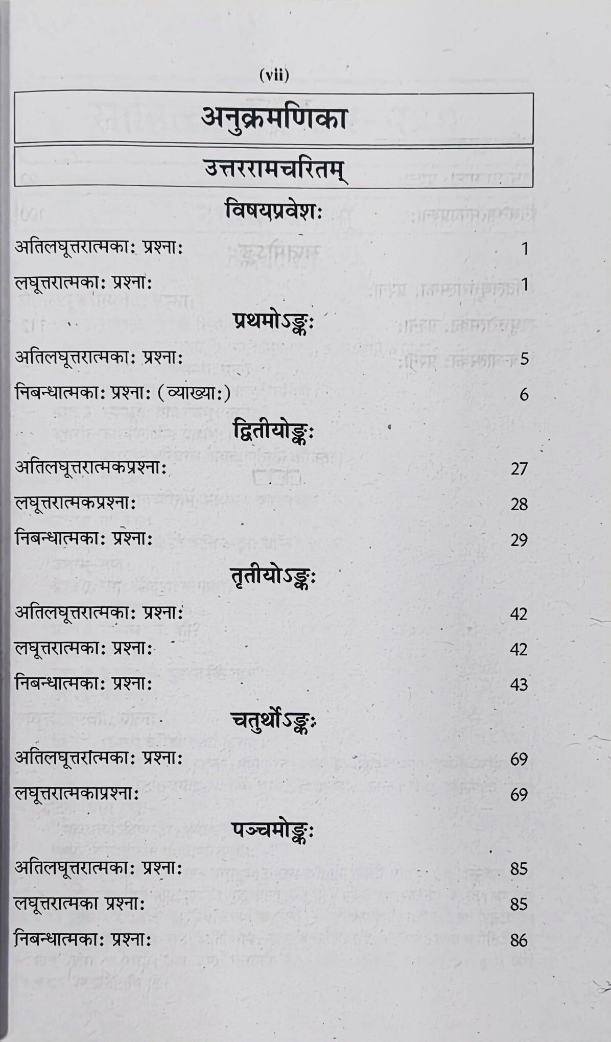 Swati One Week Series | Sahityam | Dwitiya Prashna Patra | Shastri 6th Semester | Jagadguru Ramanandacharya Rajasthan Sanskrit Vishwavidyalaya | Latest Edition
