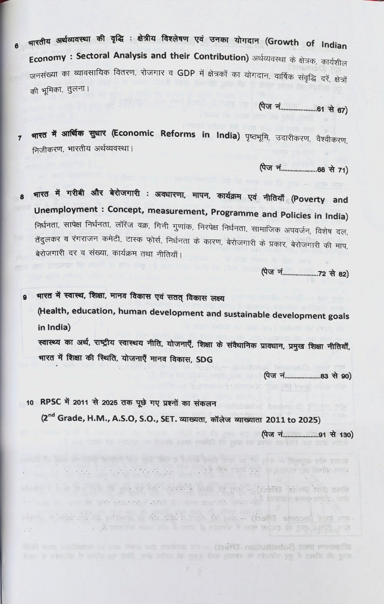 Arthshastra (Samajik Adhyayan) Latest Edition 2026–27 | RPSC 2nd Grade Teacher Exam Book | 2011–2025 Solved Papers | Shri Bharmal Choudhary | The ECOM Publication