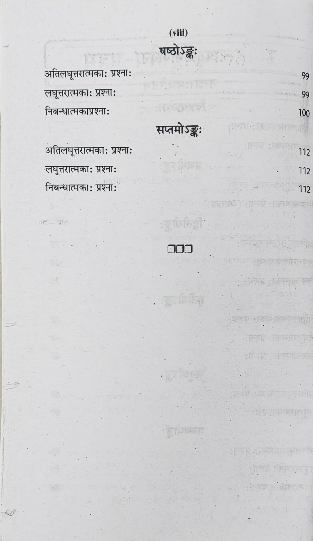 Swati One Week Series | Sahityam | Dwitiya Prashna Patra | Shastri 6th Semester | Jagadguru Ramanandacharya Rajasthan Sanskrit Vishwavidyalaya | Latest Edition