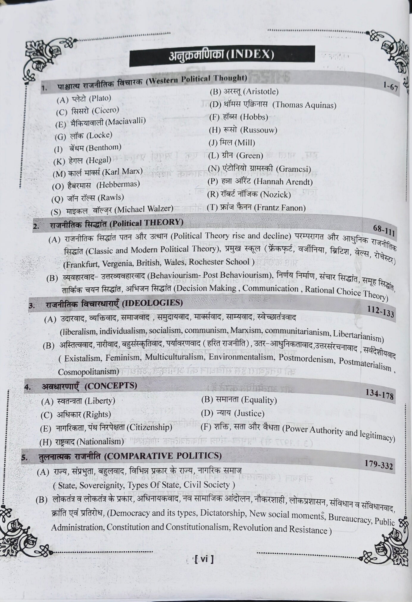 Rajneeti Vigyan Adhyaywar Prashn Bank Latest Edition 2026–27  |  NET-JRF, RPSC Assistant Professor, School Lecturer, DSSSB  |  Dr. Pramod Bhukar & Gaurav Fauzdar  |  Nath Publication Sikar