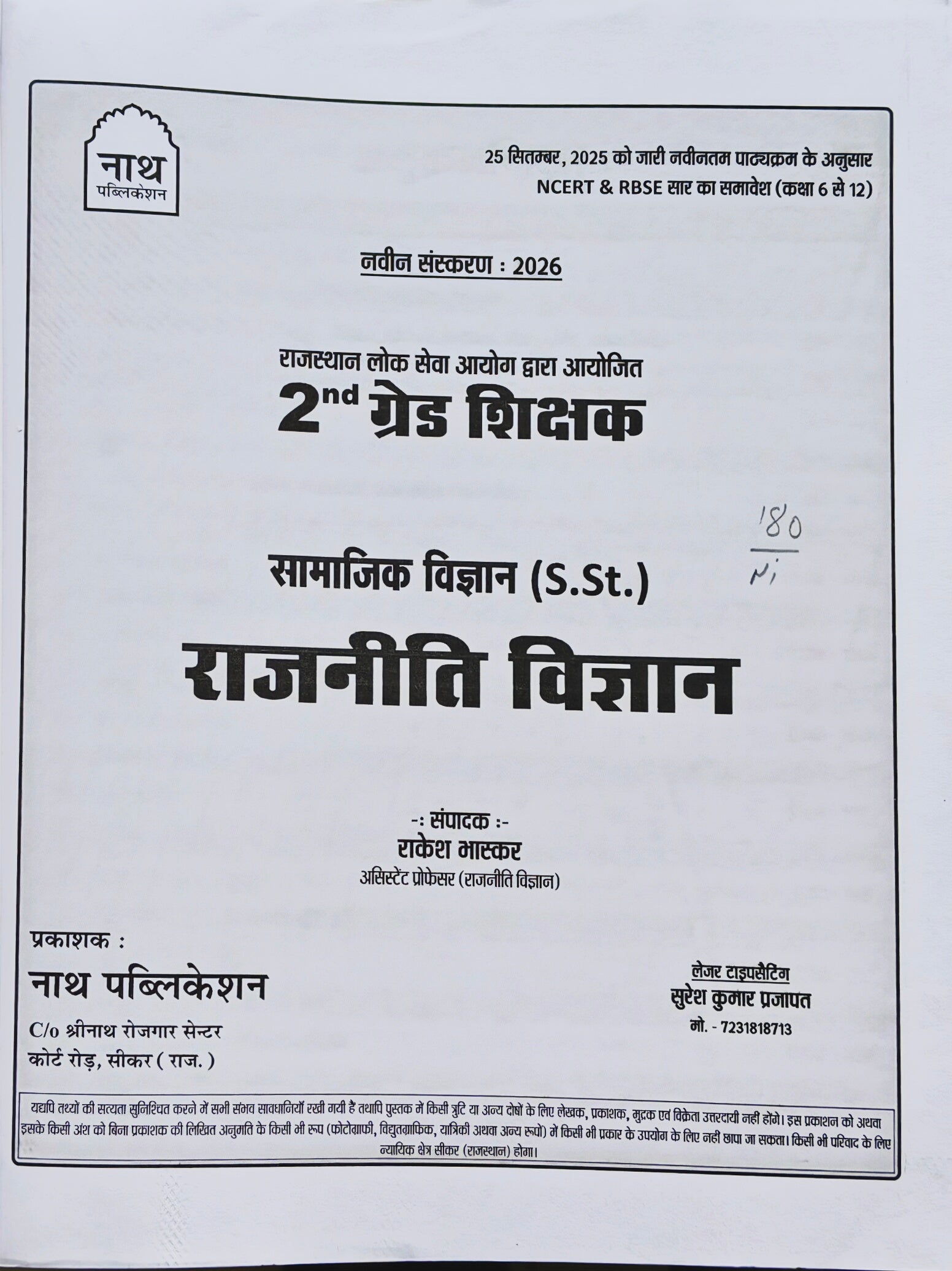 Nath 2nd Grade Teacher Political Science (S.St.) Book 2026 | RPSC 2nd Grade Teacher Exam | NCERT & RBSE Based | Latest Syllabus 2 ग्रेड शिक्षक राजनीति विज्ञान (S.St.) पुस्तक 2026 | RPSC द्वितीय श्रेणी शिक्षक परीक्षा | NCERT व RBSE आधारित | नवीनतम पाठ्यक्र