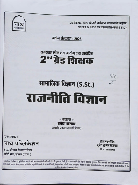 Nath 2nd Grade Teacher Political Science (S.St.) Book 2026 | RPSC 2nd Grade Teacher Exam | NCERT & RBSE Based | Latest Syllabus 2 ग्रेड शिक्षक राजनीति विज्ञान (S.St.) पुस्तक 2026 | RPSC द्वितीय श्रेणी शिक्षक परीक्षा | NCERT व RBSE आधारित | नवीनतम पाठ्यक्र
