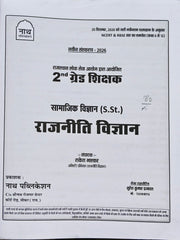 Nath 2nd Grade Teacher Political Science (S.St.) Book 2026 | RPSC 2nd Grade Teacher Exam | NCERT & RBSE Based | Latest Syllabus 2 ग्रेड शिक्षक राजनीति विज्ञान (S.St.) पुस्तक 2026 | RPSC द्वितीय श्रेणी शिक्षक परीक्षा | NCERT व RBSE आधारित | नवीनतम पाठ्यक्र