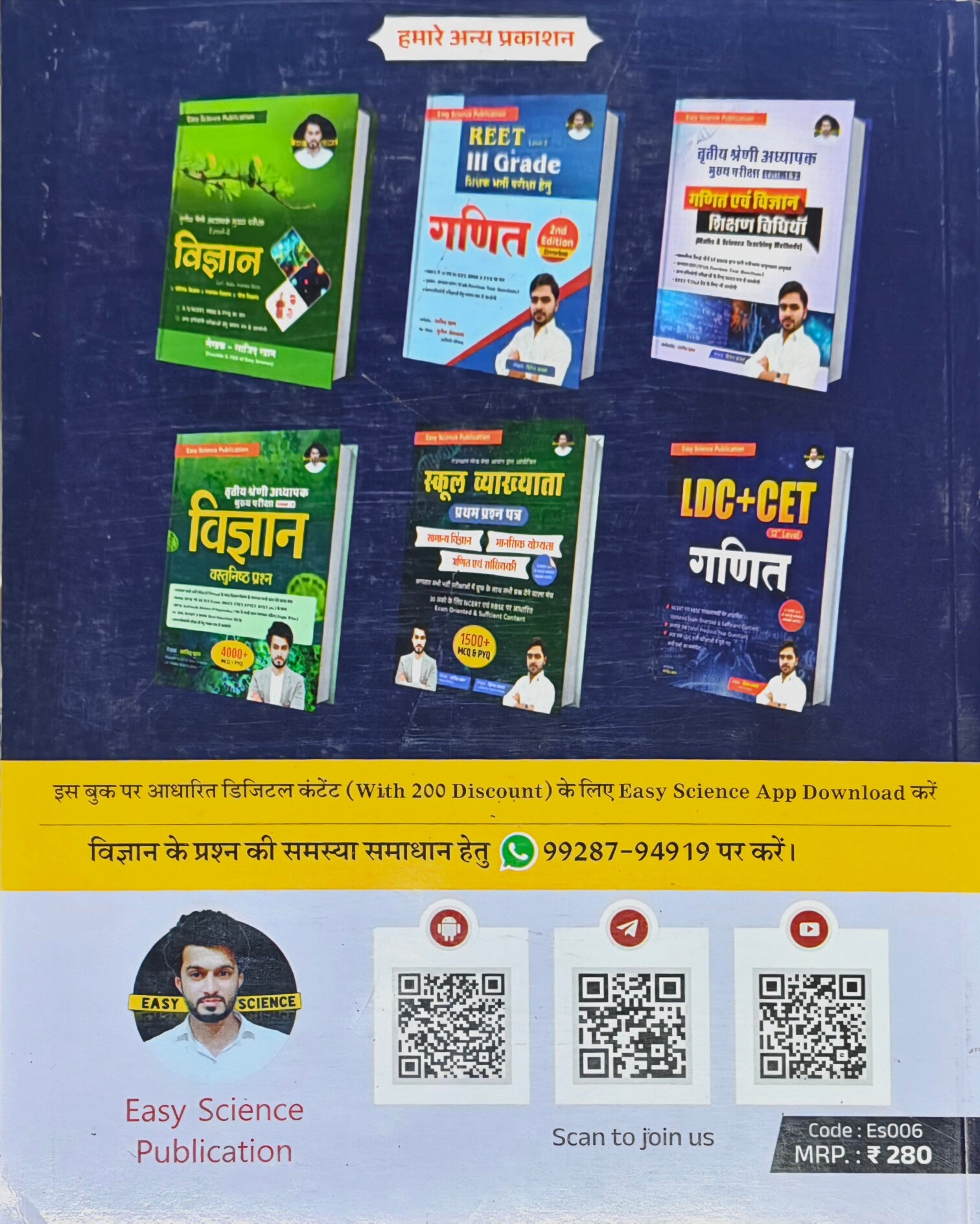 LDC + CET 12th Level Vigyan Book  |  Rajasthan LDC & CET Science Guide  |  Sajid Khan  |  Easy Science Publication  |  Latest Edition 2026–27
