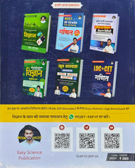LDC + CET 12th Level Vigyan Book  |  Rajasthan LDC & CET Science Guide  |  Sajid Khan  |  Easy Science Publication  |  Latest Edition 2026–27