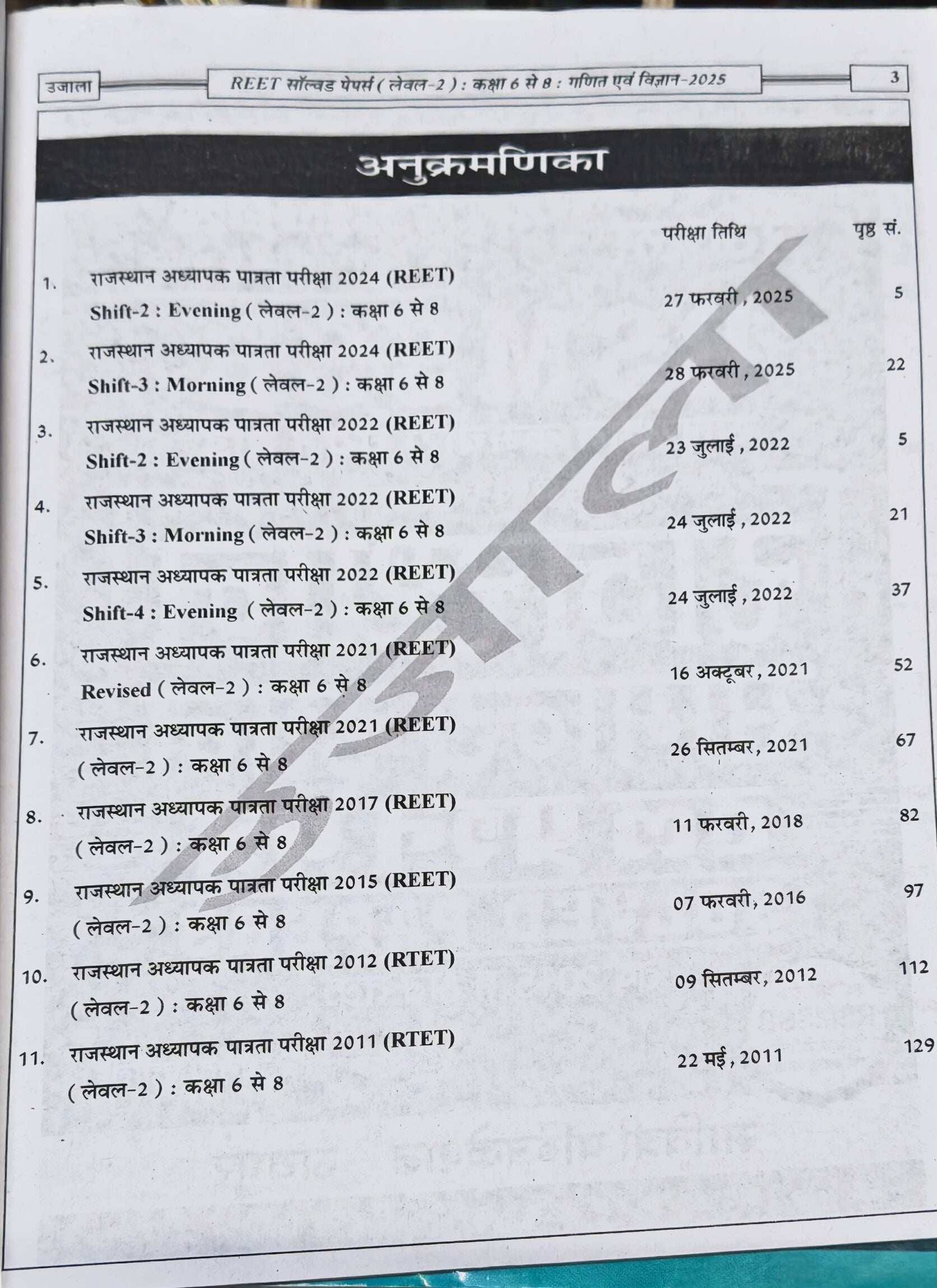 REET Level-2 Ganit Evam Vigyan Solved Papers Book  |  Latest Edition 2026–27  |  Solved Papers 2025, 2022, 2021 (Rev.), 2021, 2017, 2015, 2012, 2011  |  Anita Pacholi  |  Savitri Publication Jaipur