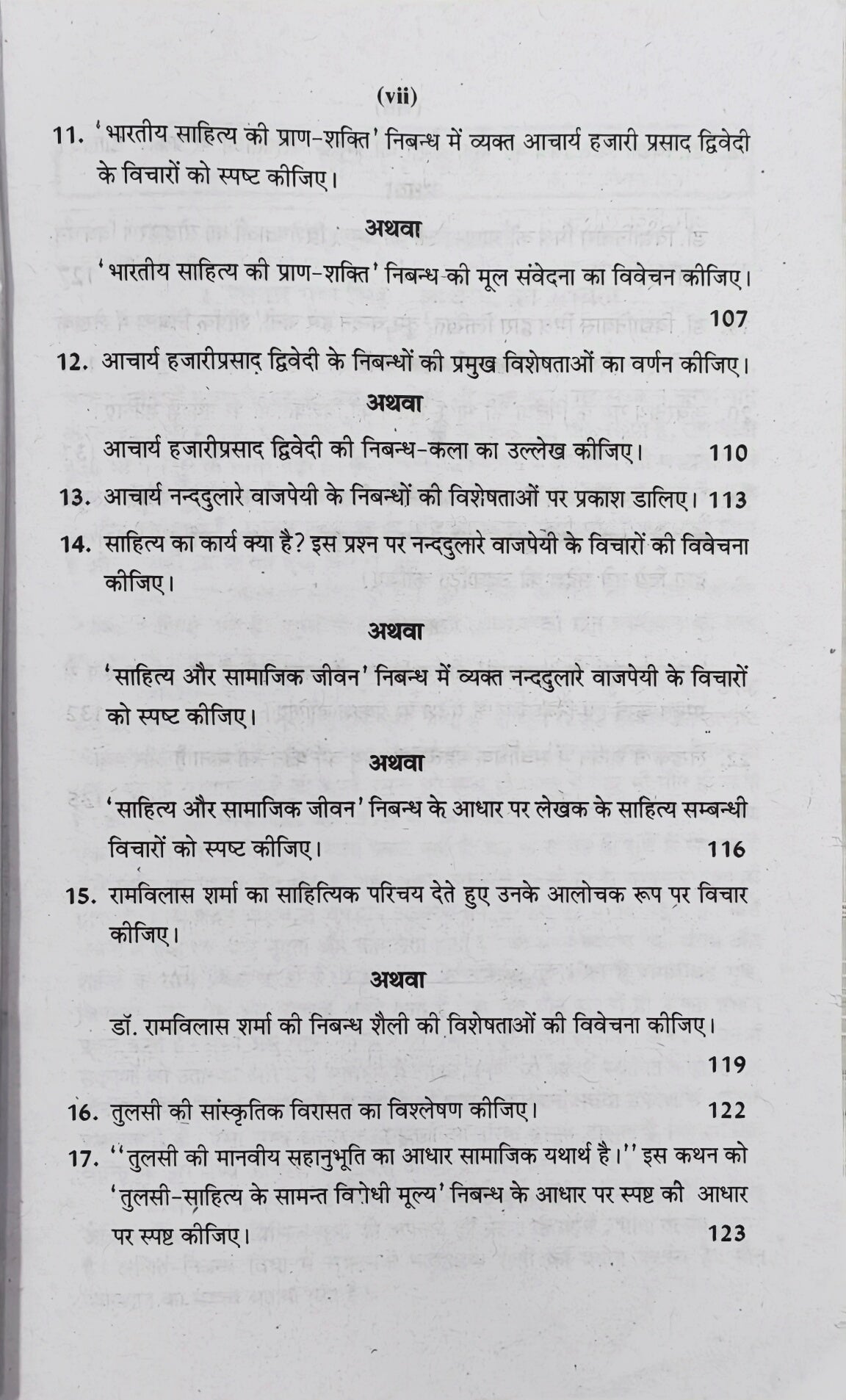 स्वाति वन वीक सीरीज | हिंदी साहित्य (द्वितीय प्रश्न-पत्र) | शास्त्री षष्ठ (6th) सेमेस्टर | जगद्गुरु रामानंदाचार्य राजस्थान संस्कृत विश्वविद्यालय, जयपुर | नवीन संस्करण