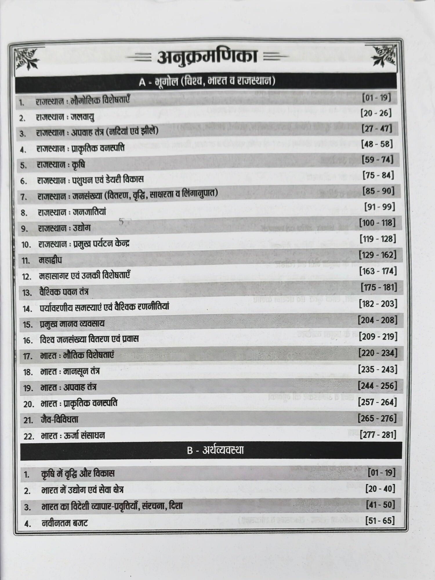 2nd Grade Shikshak Samanya Gyan (G.K.)  |  Latest Edition 2025–26  |  RPSC Teacher Exam Book  |  Pawan Bhanwaria, Rakesh Bhaskar, Vinod Tailor, K.C. Godara, H.P. Tailor  |  Nath Publication Sikar
